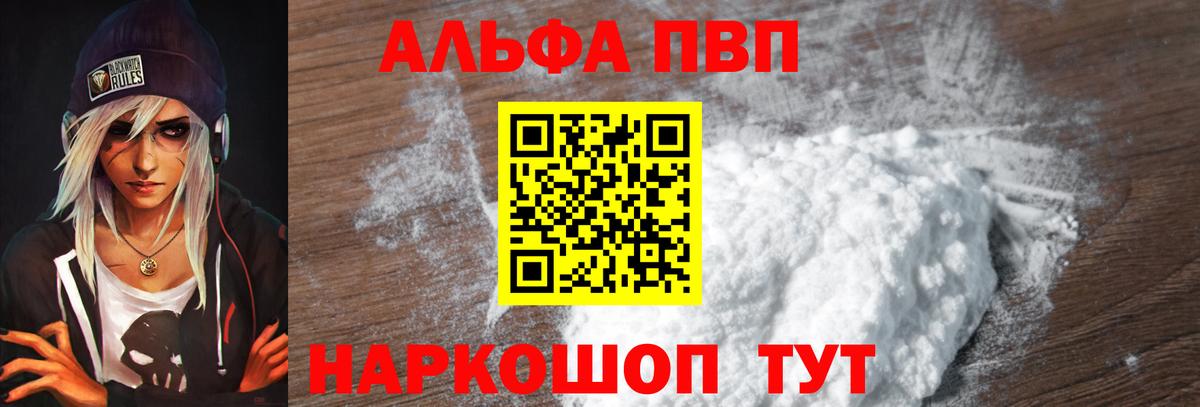 Alpha PVP кристаллы Калуга