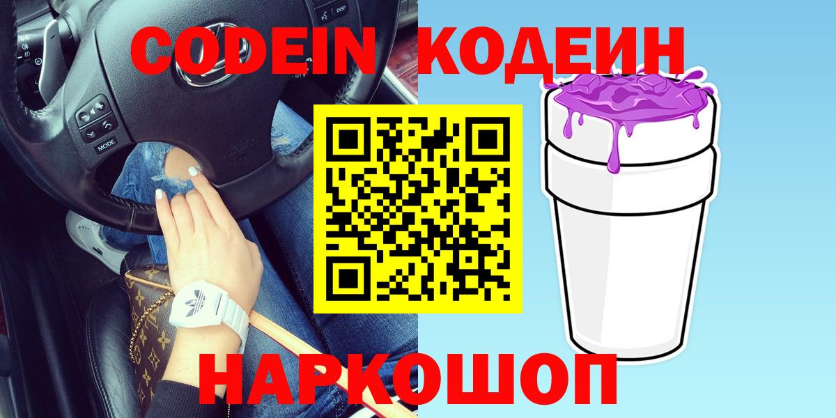 Калуга  Codein напиток Lean (лин)  Вход с VPN  Кодеиновый сироп Lean напиток Lean (лин) 