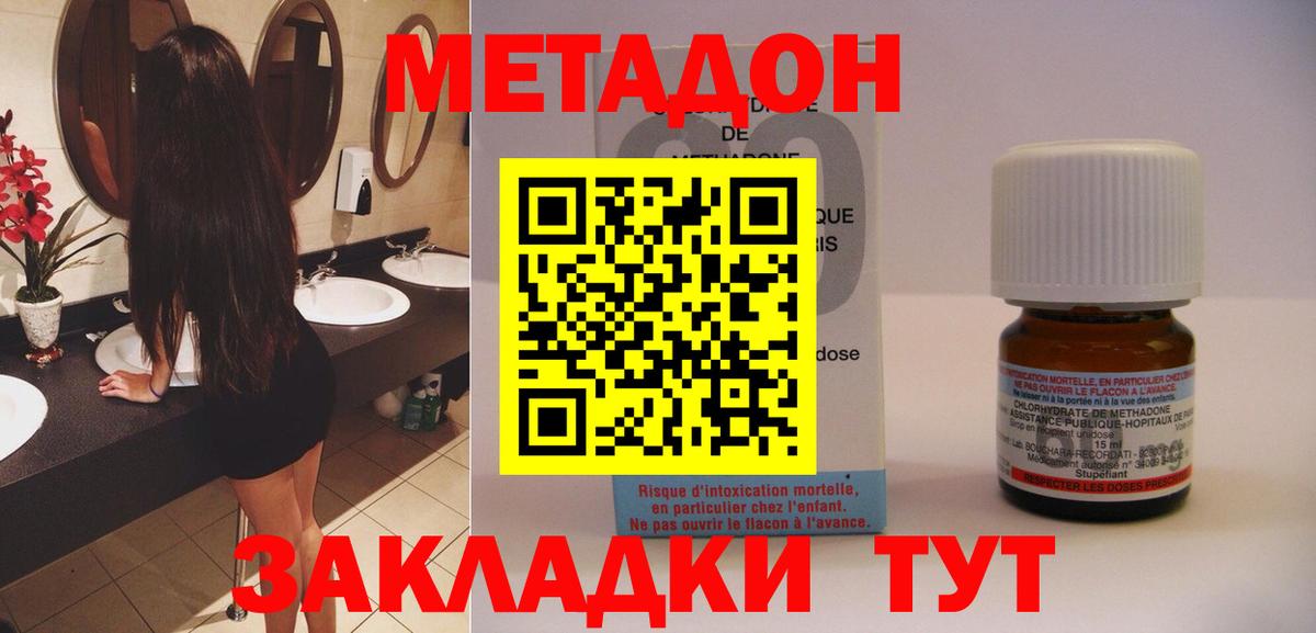 Метадон кристалл Калуга